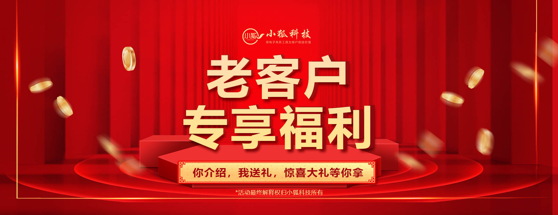 “感謝有您，感恩禮享”雙十二好禮回饋