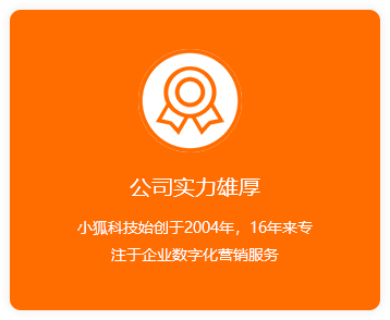 公司實(shí)力雄厚-橙.png