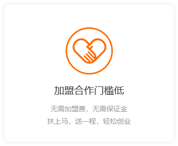 加盟合作門檻低-橙.png