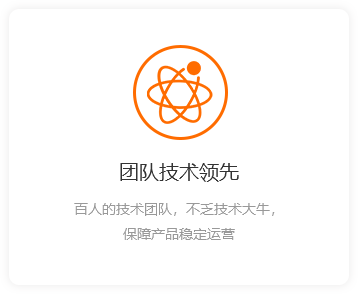 團(tuán)隊(duì)技術(shù)領(lǐng)先-橙.png