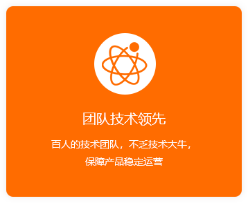 團(tuán)隊(duì)技術(shù)領(lǐng)先-橙.png