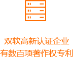 雙軟高新認證企業(yè)-橙.png